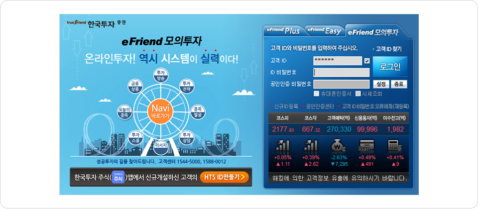한국투자증권 eFriend 모의투자용 HTS – eFriend Plus 로그인화면