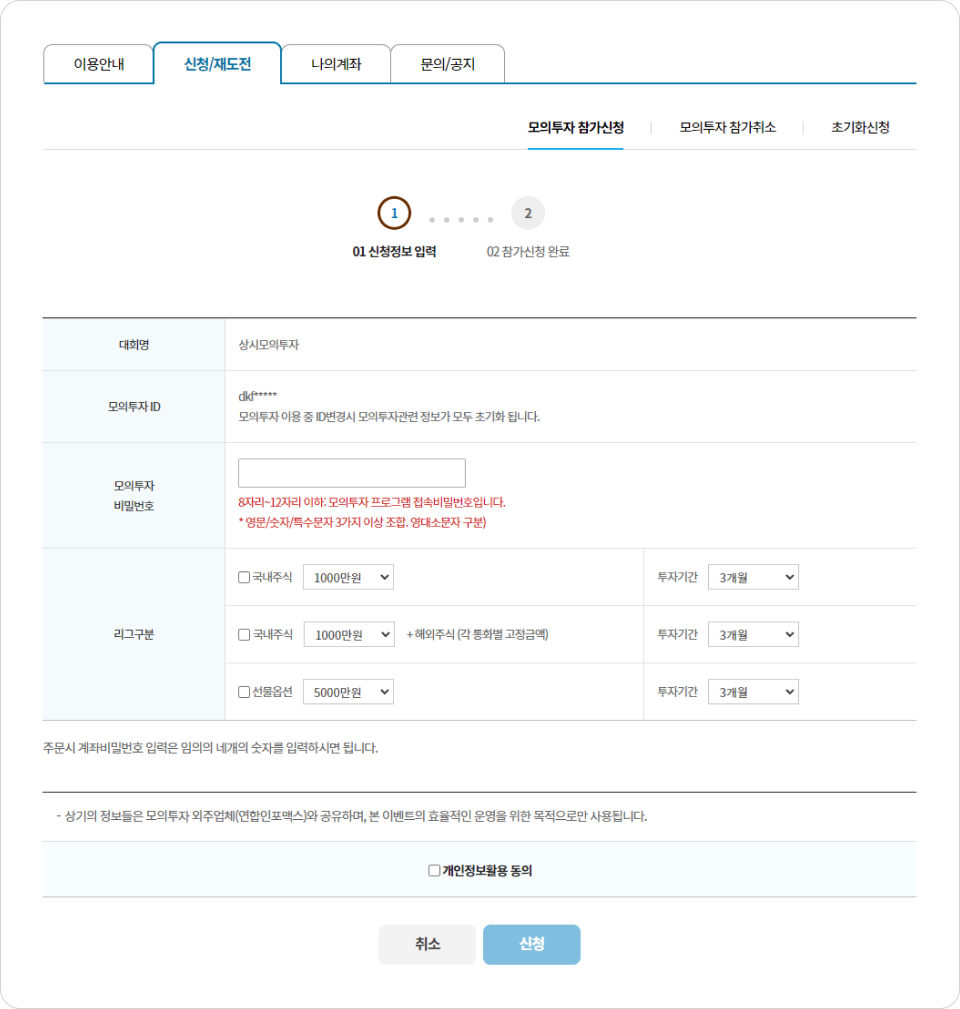 모의투자 참가/취소방법 - 이용안내 - 모의투자안내 - 실전/모의투자 - 투자정보 | 한국투자증권